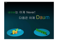 포털사이트 다음(daum) 분석-1