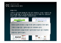포털사이트 다음(daum) 분석-3