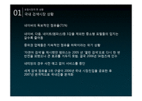 포털사이트 다음(daum) 분석-8