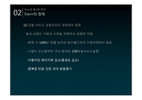 포털사이트 다음(daum) 분석-11