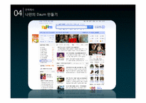 포털사이트 다음(daum) 분석-14