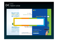 포털사이트 다음(daum) 분석-15