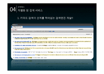 포털사이트 다음(daum) 분석-16