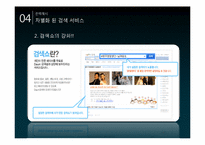 포털사이트 다음(daum) 분석-17
