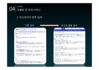 포털사이트 다음(daum) 분석-18