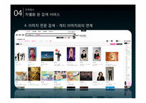 포털사이트 다음(daum) 분석-19