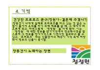 아리따움&청정원 광고 분석-14