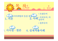 슈머마케팅 레포트-2