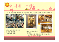 슈머마케팅 레포트-5