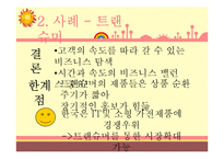 슈머마케팅 레포트-7