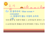슈머마케팅 레포트-12