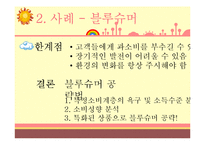 슈머마케팅 레포트-14