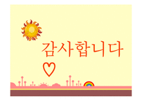 슈머마케팅 레포트-19