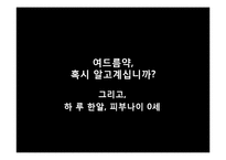[마케팅] 먹는 여드름 치료제 아크퓨어 마케팅전략-1