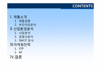 [마케팅] 먹는 여드름 치료제 아크퓨어 마케팅전략-3
