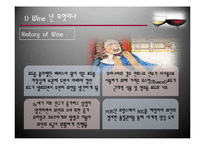 [국제통상] 프랑스 칠레 마리와인 수입-4