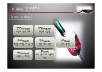 [국제통상] 프랑스 칠레 마리와인 수입-6