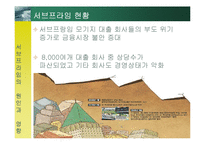 [위험관리] 서브프라임 모기지 사태-5