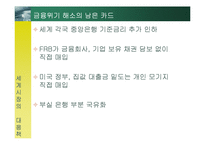 [위험관리] 서브프라임 모기지 사태-19