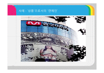 [소비자행동론] 소비자 정보처리과정-4