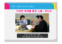 [소비자행동론] 소비자 정보처리과정-7