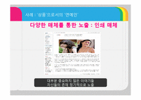[소비자행동론] 소비자 정보처리과정-9