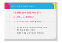 [소비자행동론] 소비자 정보처리과정-10