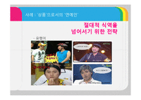 [소비자행동론] 소비자 정보처리과정-11