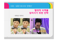 [소비자행동론] 소비자 정보처리과정-12