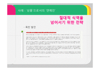 [소비자행동론] 소비자 정보처리과정-14