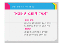 [소비자행동론] 소비자 정보처리과정-15