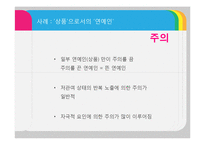 [소비자행동론] 소비자 정보처리과정-17
