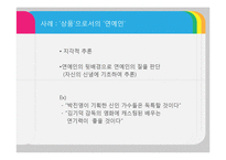 [소비자행동론] 소비자 정보처리과정-20