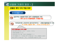 [리스크관리] 다이아몬드 펀드 사건-12