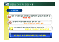 [리스크관리] 다이아몬드 펀드 사건-15