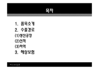 [해상보험론] 광촉매 졸(그린테크)-2