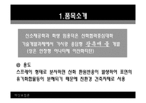 [해상보험론] 광촉매 졸(그린테크)-3