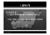 [해상보험론] 광촉매 졸(그린테크)-4