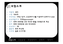 [해상보험] 메리츠 MERITZ 적하보험-4