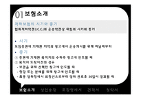 [해상보험] 메리츠 MERITZ 적하보험-6