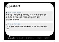 [해상보험] 메리츠 MERITZ 적하보험-7