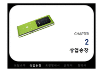 [해상보험] 메리츠 MERITZ 적하보험-8