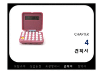 [해상보험] 메리츠 MERITZ 적하보험-12