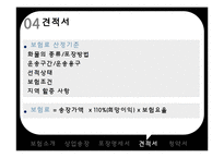 [해상보험] 메리츠 MERITZ 적하보험-13