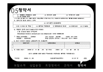 [해상보험] 메리츠 MERITZ 적하보험-16