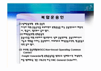 [해상보험론] 복합운송화물의 보험(컨테이너 화물보험과 컨테이너보험 포함)-8