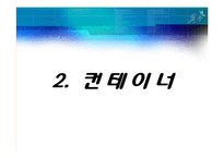 [해상보험론] 복합운송화물의 보험(컨테이너 화물보험과 컨테이너보험 포함)-13