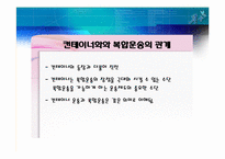 [해상보험론] 복합운송화물의 보험(컨테이너 화물보험과 컨테이너보험 포함)-16