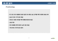 [인터넷마케팅] 다나와 DANAWA 성공사례분석-10