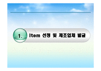 [무역창업과 경영] 수출마케팅 플랜 친환경세제- 슈가버블-3